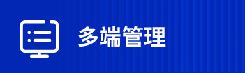 信息同步 数据共享