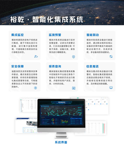 智能化集成系统