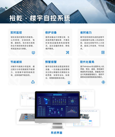 楼宇自控系统