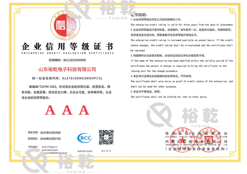 荣誉资质