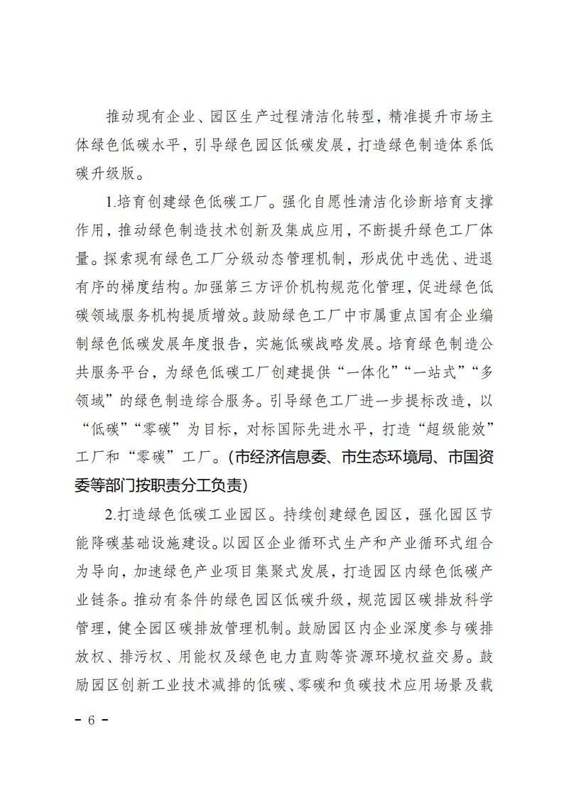 重庆市工业领域碳达峰实施方案_05.jpg