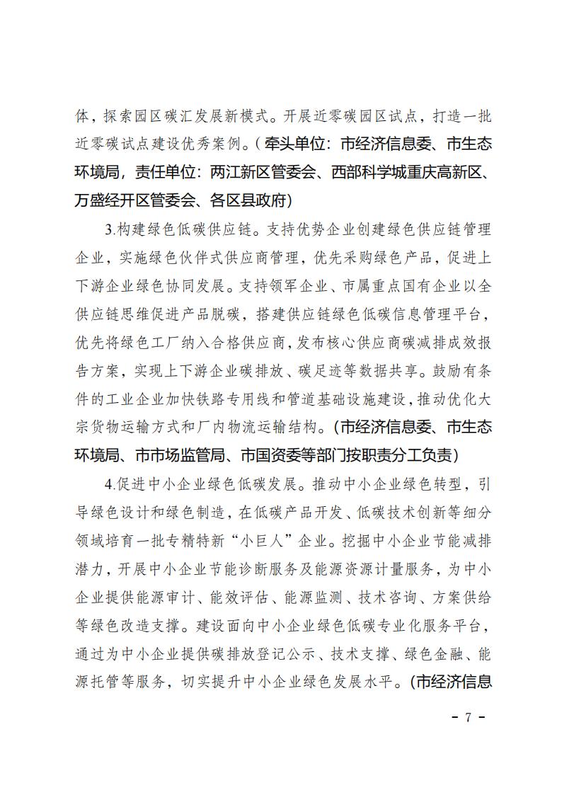 重庆市工业领域碳达峰实施方案_06.jpg