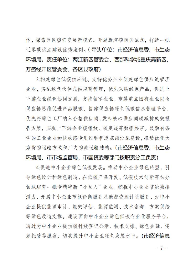 重庆市工业领域碳达峰实施方案_06.jpg