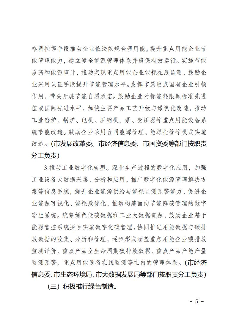 重庆市工业领域碳达峰实施方案_04.jpg
