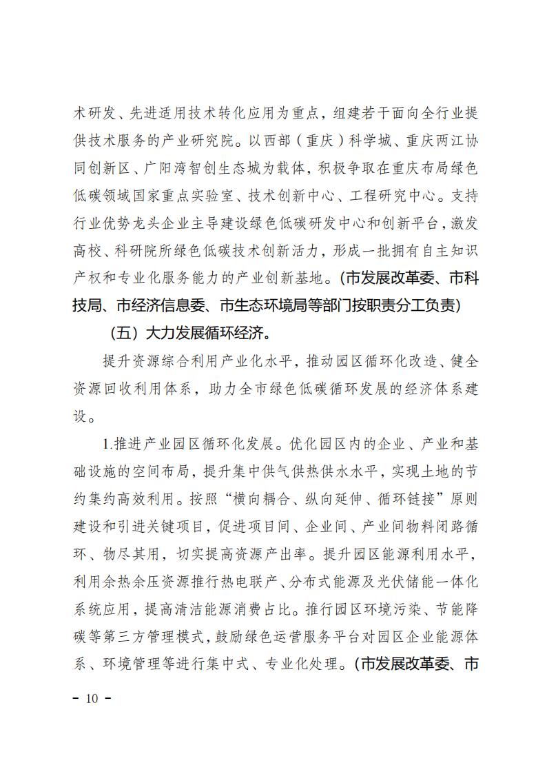 重庆市工业领域碳达峰实施方案_09.jpg