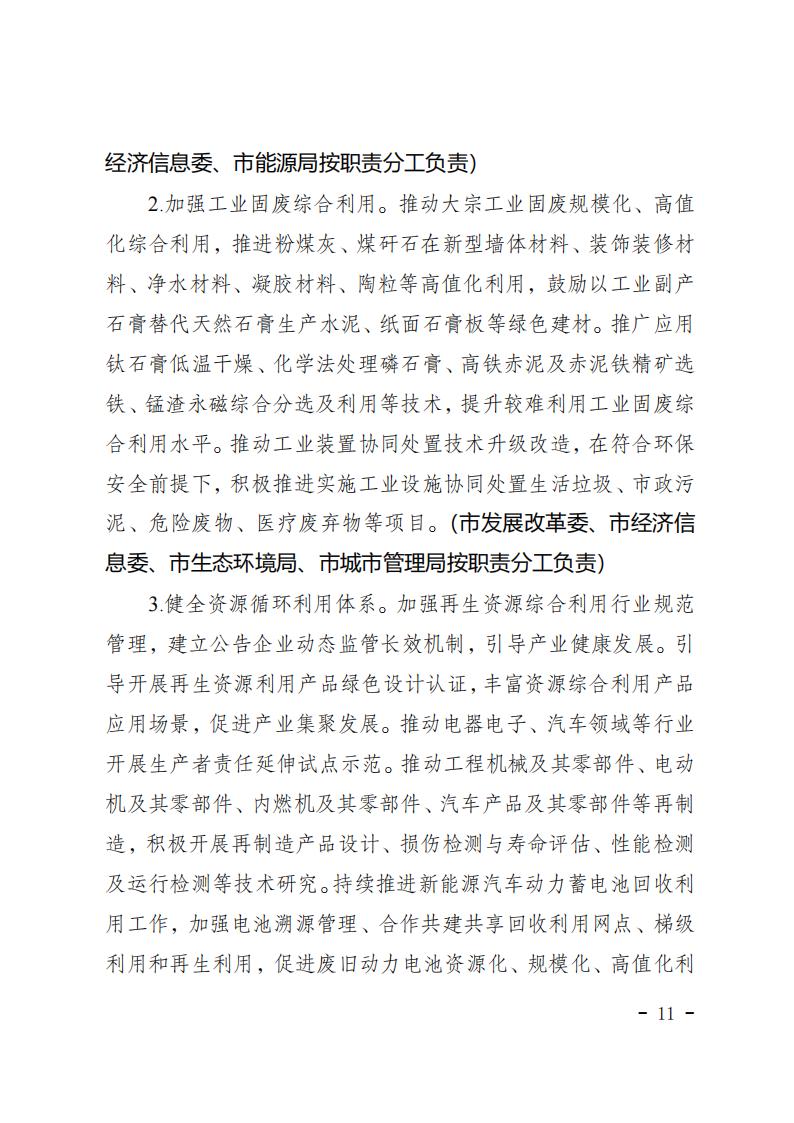 重庆市工业领域碳达峰实施方案_10.jpg