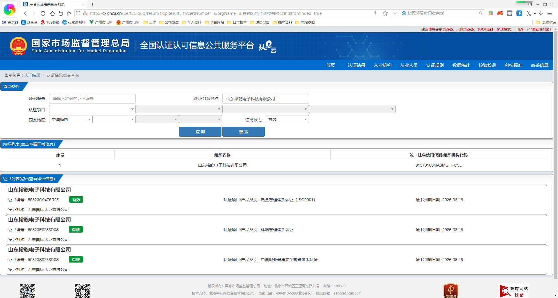 裕乾电子,ISO三体系认证
