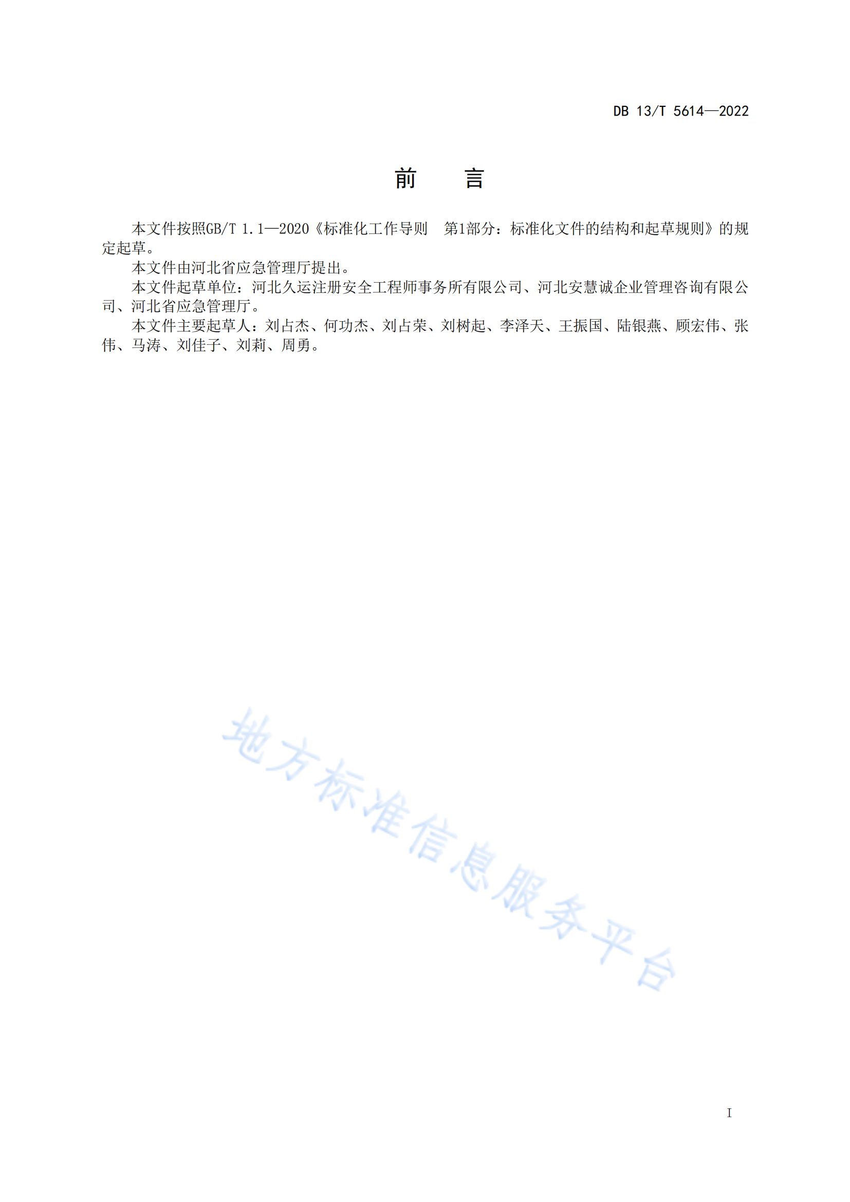 5614-变配电室安全管理规范_02.png