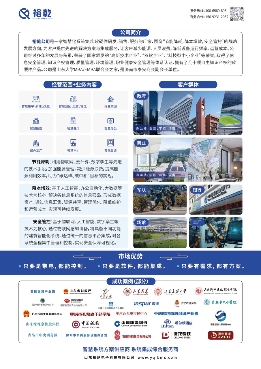 节能管理系统功能及应用场景