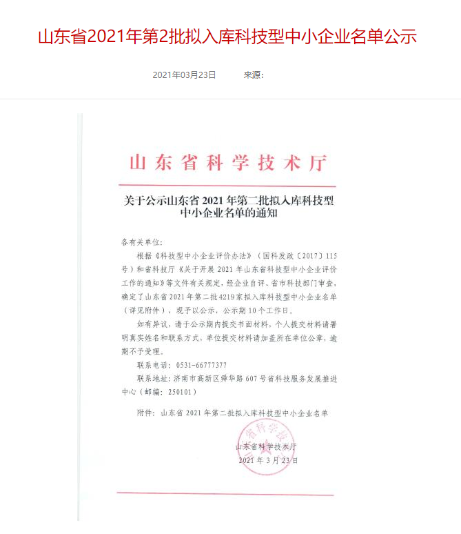 山东裕乾电子科技有限公司入库山东省科技型中小企业名单！(图1)